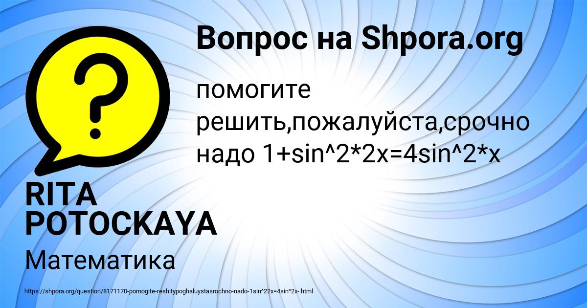 Картинка с текстом вопроса от пользователя RITA POTOCKAYA